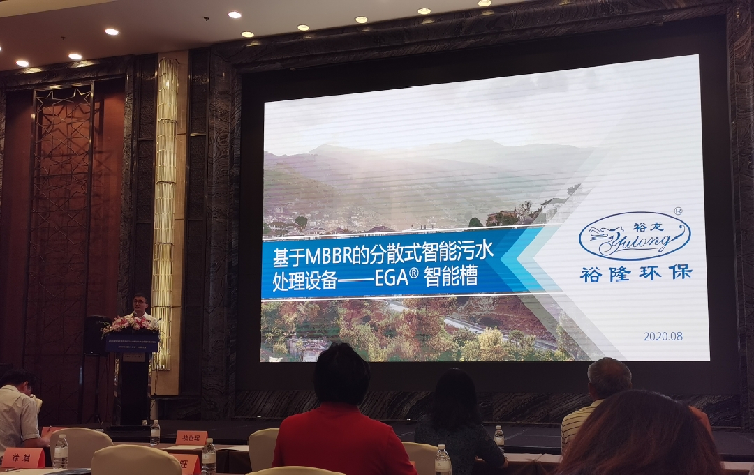 公司受邀参加第四届中国农村污水治理与饮用水安全提升高峰论坛