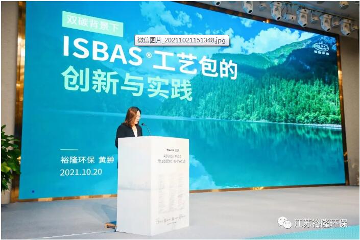 裕隆环保应邀参加第五届中国污水处理厂提标改造（污水处理提质增效）高级研讨会并做主题报告