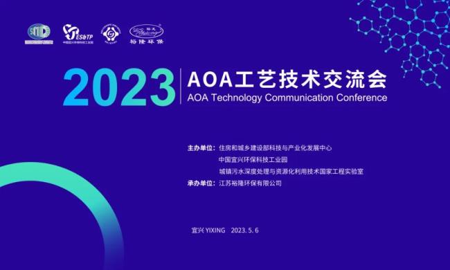 AOA技术工程应用效果评估暨技术研讨会在宜举行